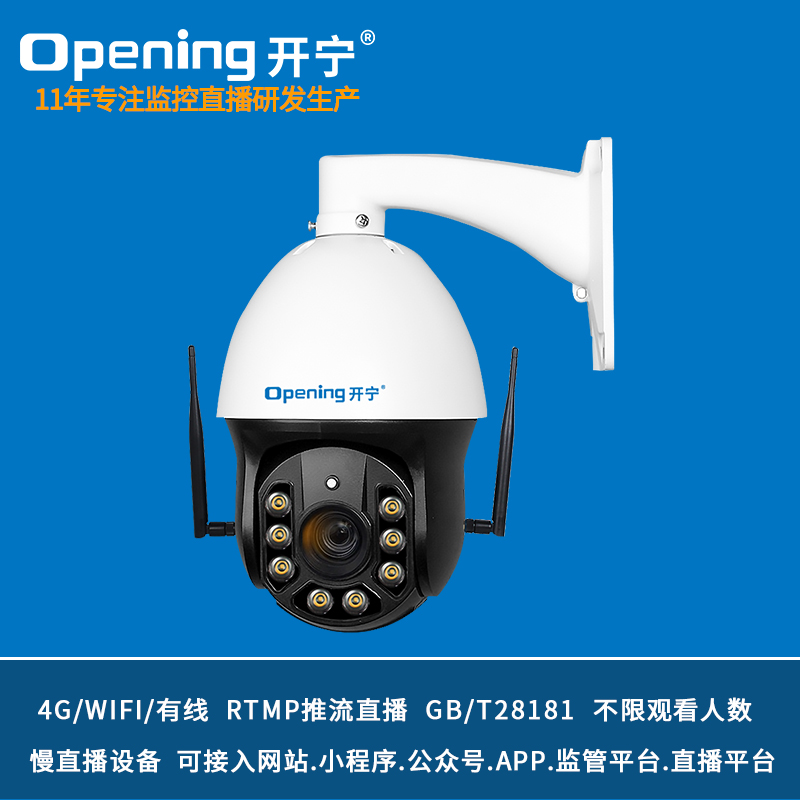 6寸4G慢直播监控直播智能球机 KN-4G166M5/M8AC-30ZB