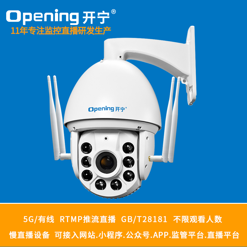 7寸5G监控直播智能高清摄像机 
