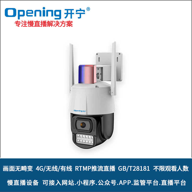4G无畸变慢直播小球 