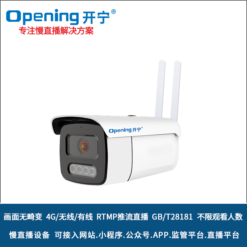 4G无畸变慢直播智能摄像机 