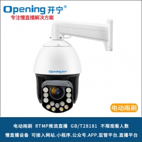 6寸双光全彩慢直播智能雨刷球机