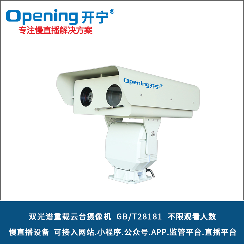 双光谱重载云台摄像机 