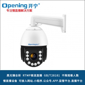 开宁6寸4K黑光臻全彩慢直播智能球机