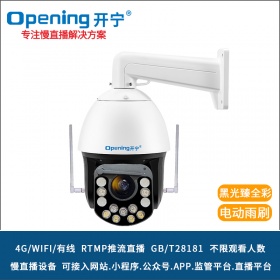开宁4G4K黑光臻全彩慢直播雨刷智能球机