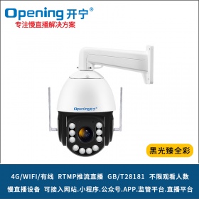 6寸4G黑光臻全彩慢直播智能球机