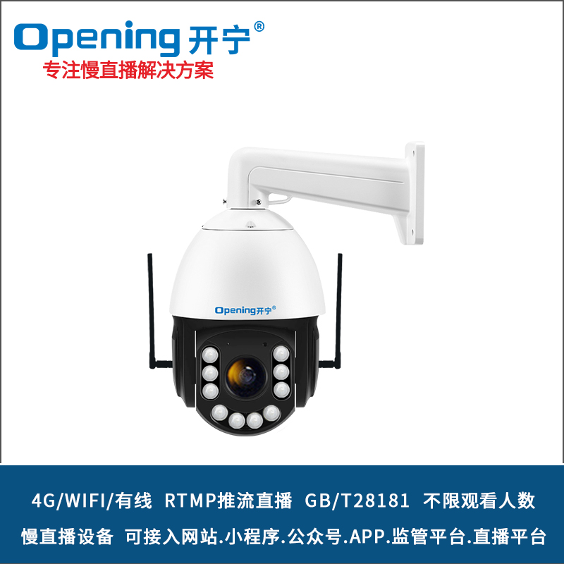 6寸4G全彩4K慢直播智能球机 KN-4G8186M5/M8AC-36/46ZB