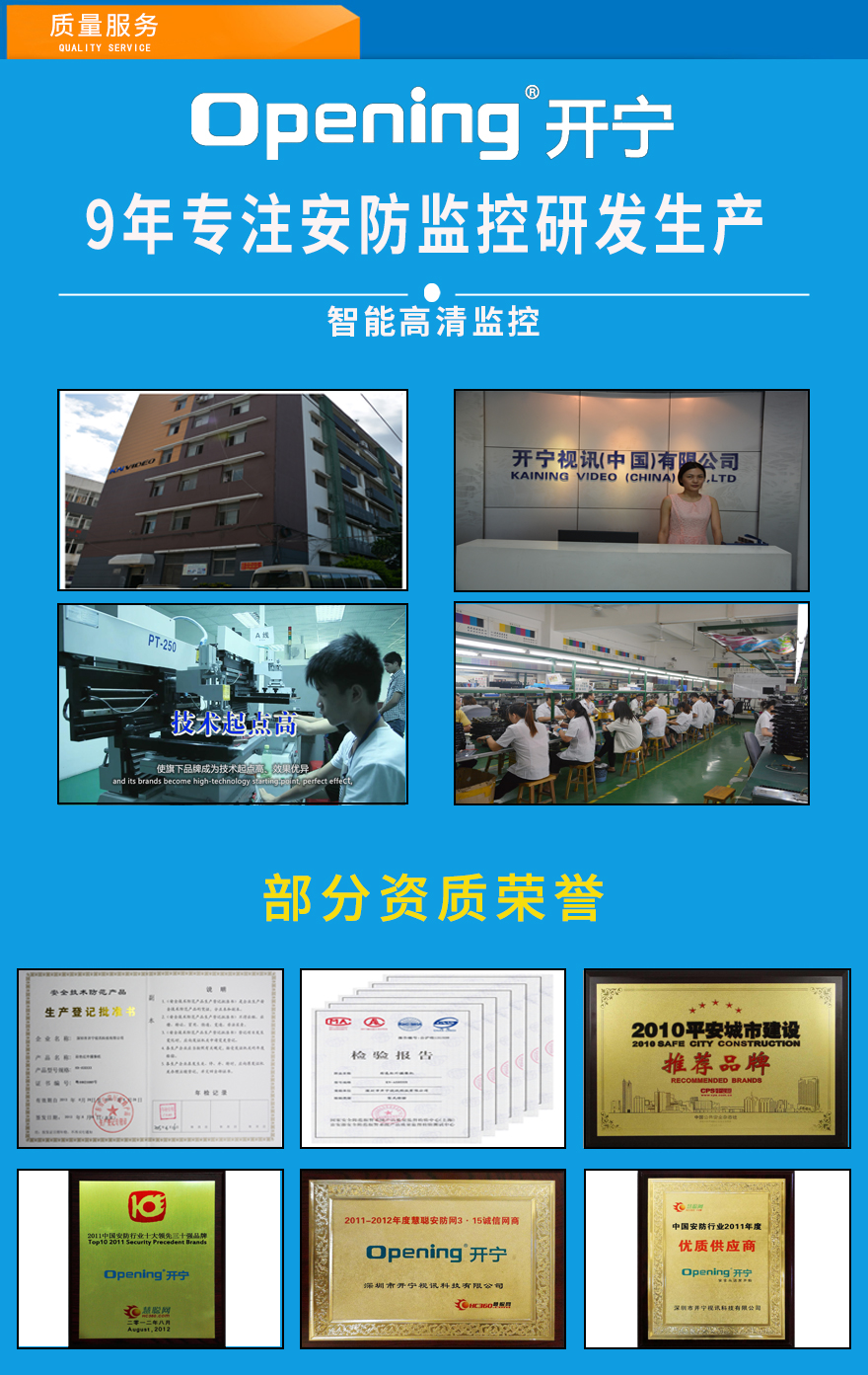 开宁监控厂家荣誉资质 开宁监控厂家荣誉资质
