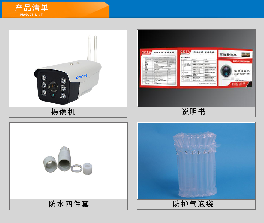 开宁4G无线网络摄像机产品清单 开宁4G无线网络摄像机产品清单