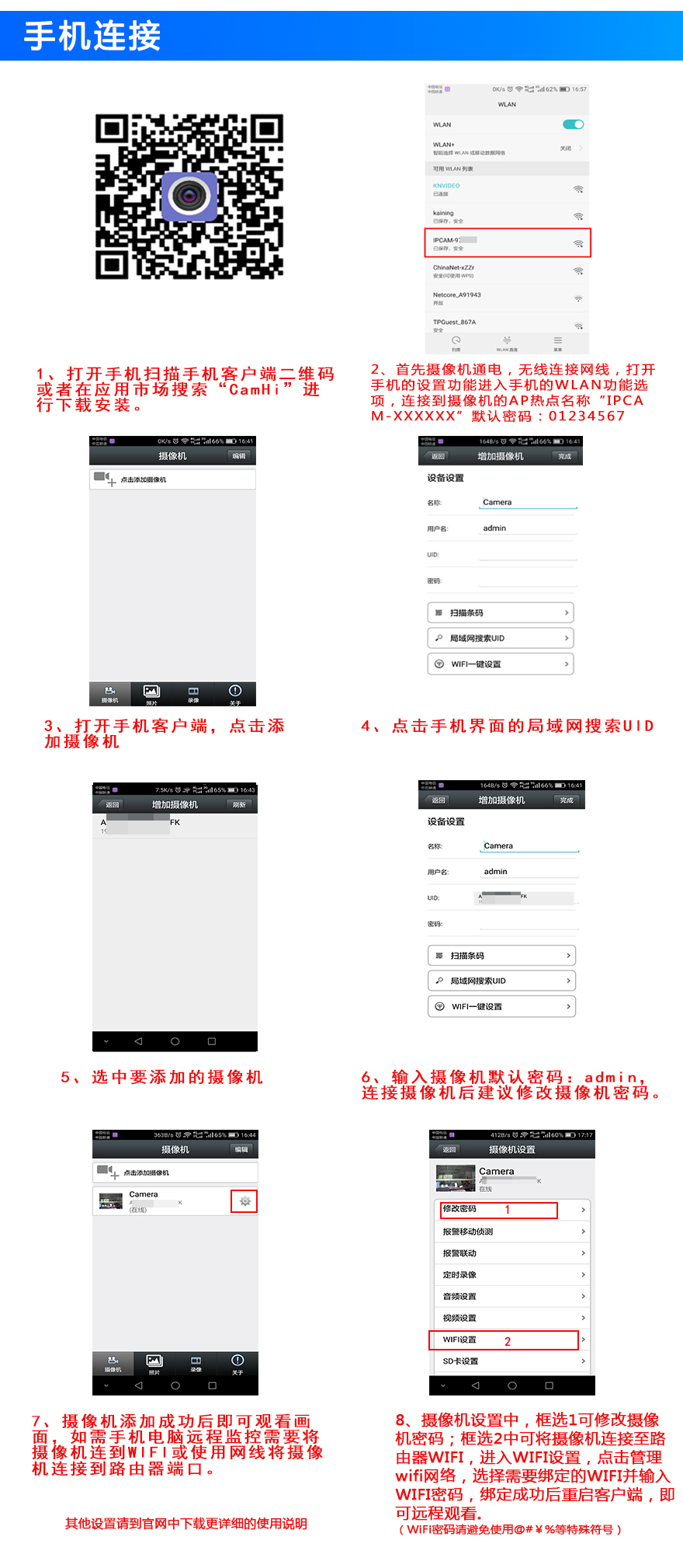 开宁4G无线网络摄像机使用说明 开宁4G无线网络摄像机使用说明