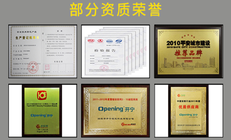 开宁监控厂家荣誉资质