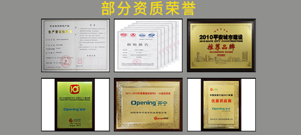 开宁监控厂家部分荣誉资质